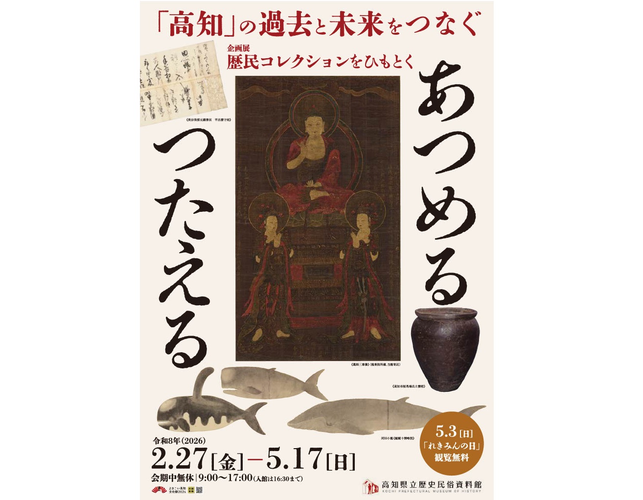 寺社資料を集める 寄稿・企画展「歴民コレクションをひもとく」（下