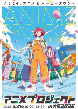 アニメ　ポスター16枚 アニメ発祥の地」で声優ショー 31日練馬、ステージも | 高知新聞