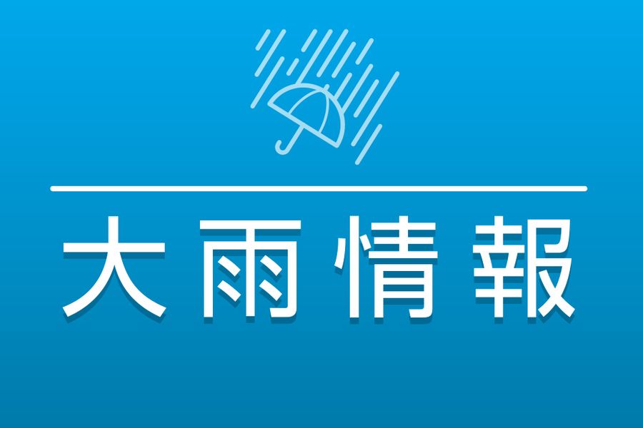 【台風6号】高知県に線状降水帯発生の可能性 6／2夜から6／3未明にかけて 高松地方気象台が発表 | 高知新聞