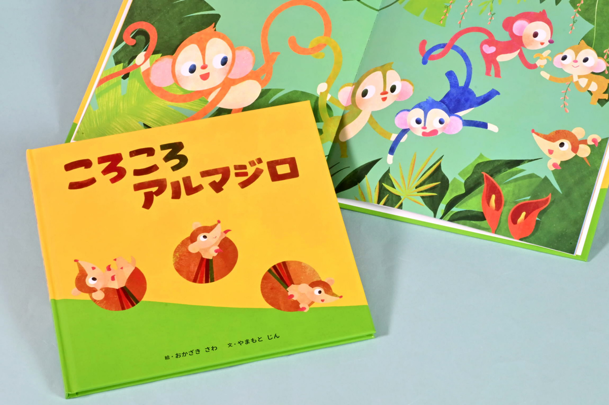 紙めくる楽しさ感じて」高知から全国へ 親子に絵本届けようと有記出版