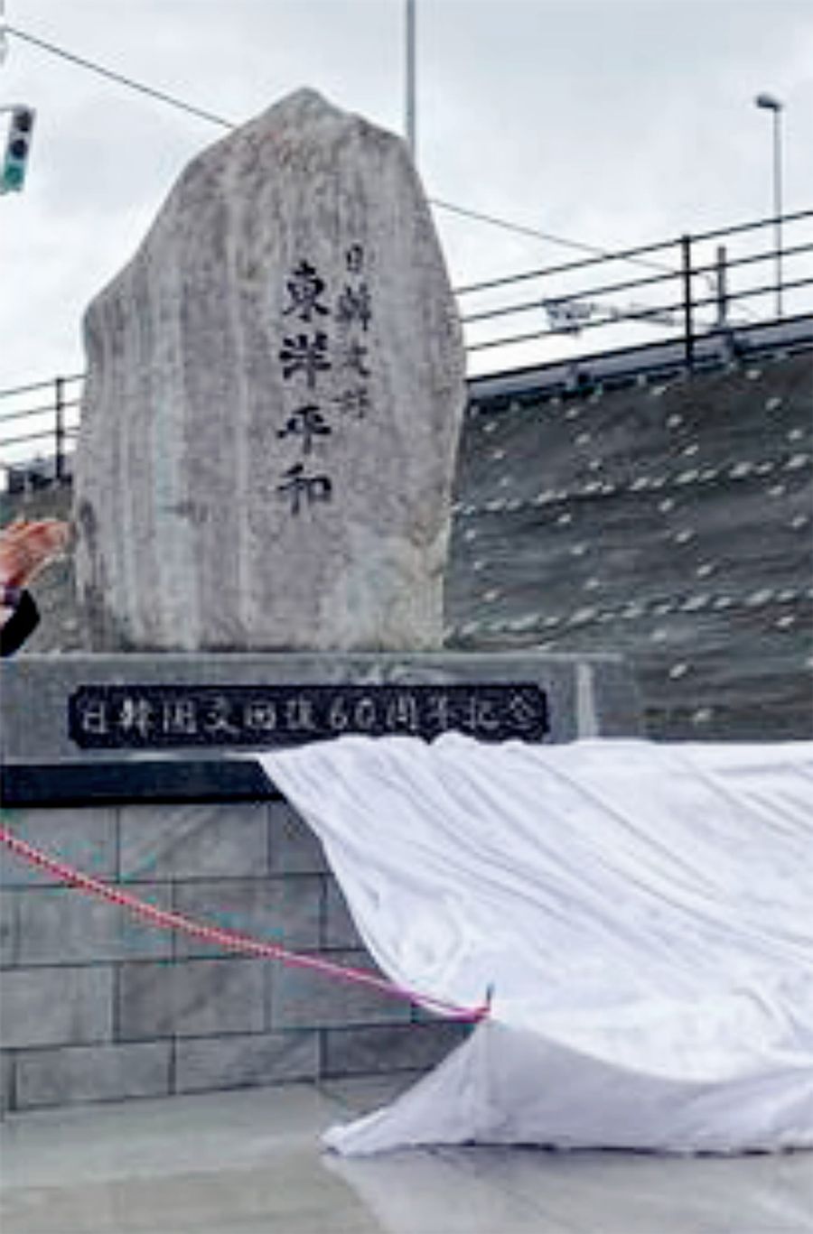「東洋平和」「日韓友好」と記された石碑。台座には「日韓国交回復60周年記念」とある(写真はいずれも香南市野市町東野)