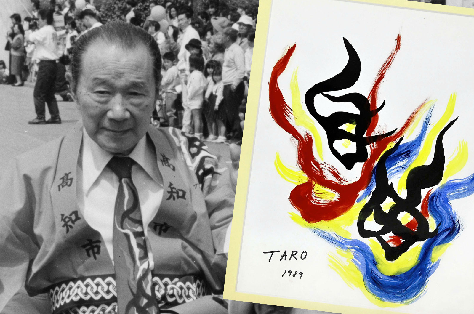 岡本太郎と高知、「自由」が結んだ縁 「タローマン高知大万博」6