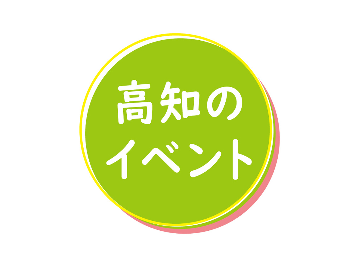第70回安芸市夏季大学講座 | 高知新聞