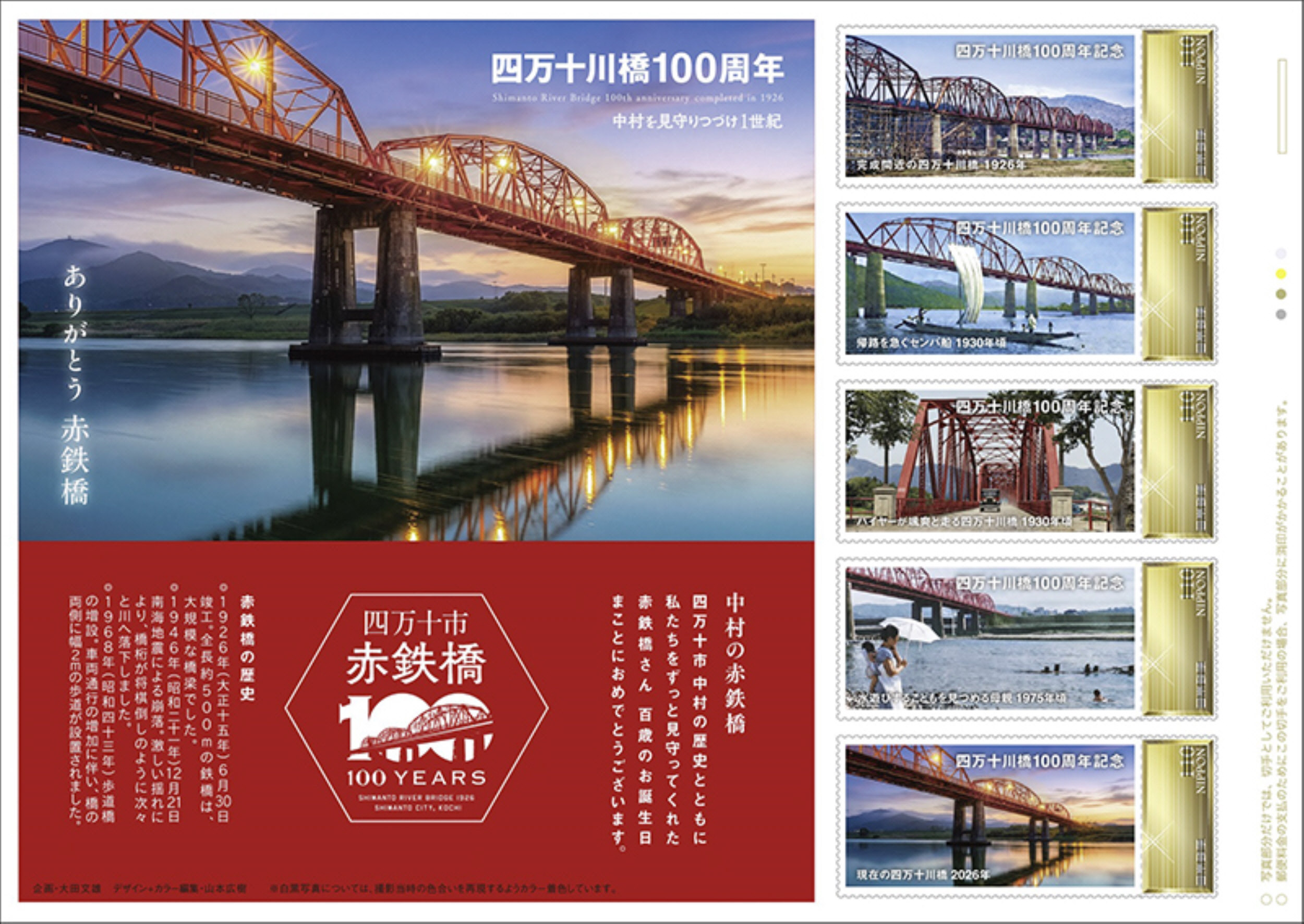 四万十川の「赤鉄橋」100周年切手発売 懐かしの写真使用 6／30