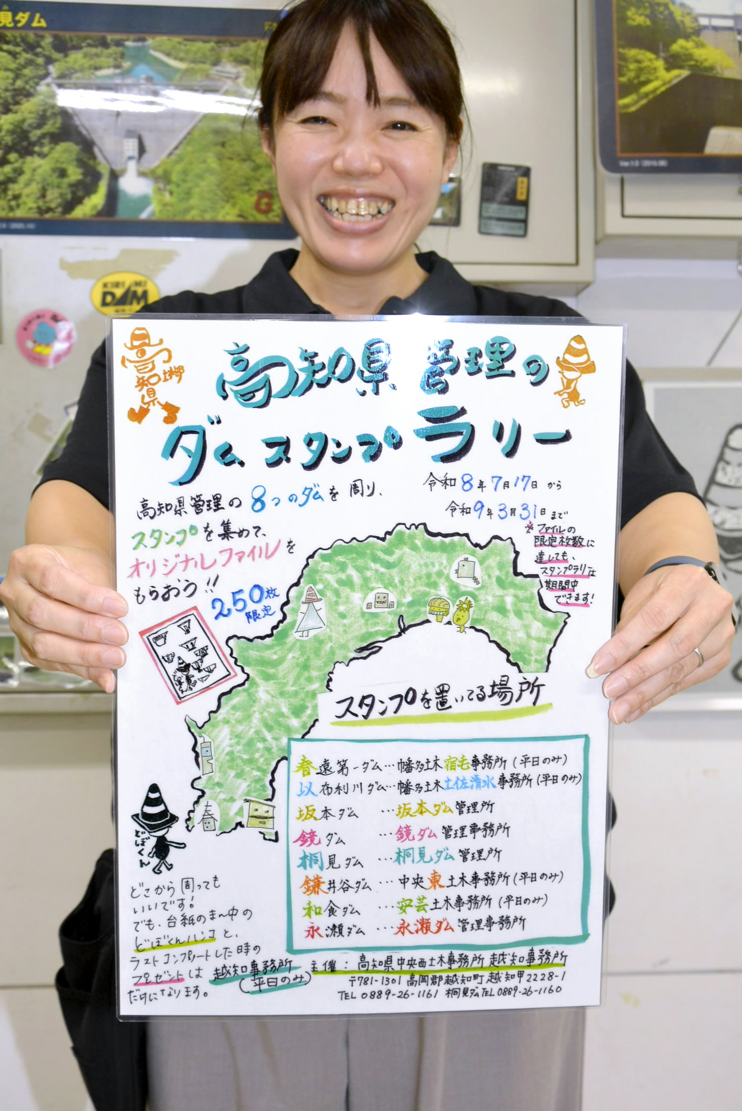 高知の8ダム「スタンプラリー」で制覇してみない？先着250人に