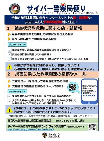 便乗詐欺のX投稿やメールに注意 警察庁、熊本地震巡り呼びかけ | 高知新聞