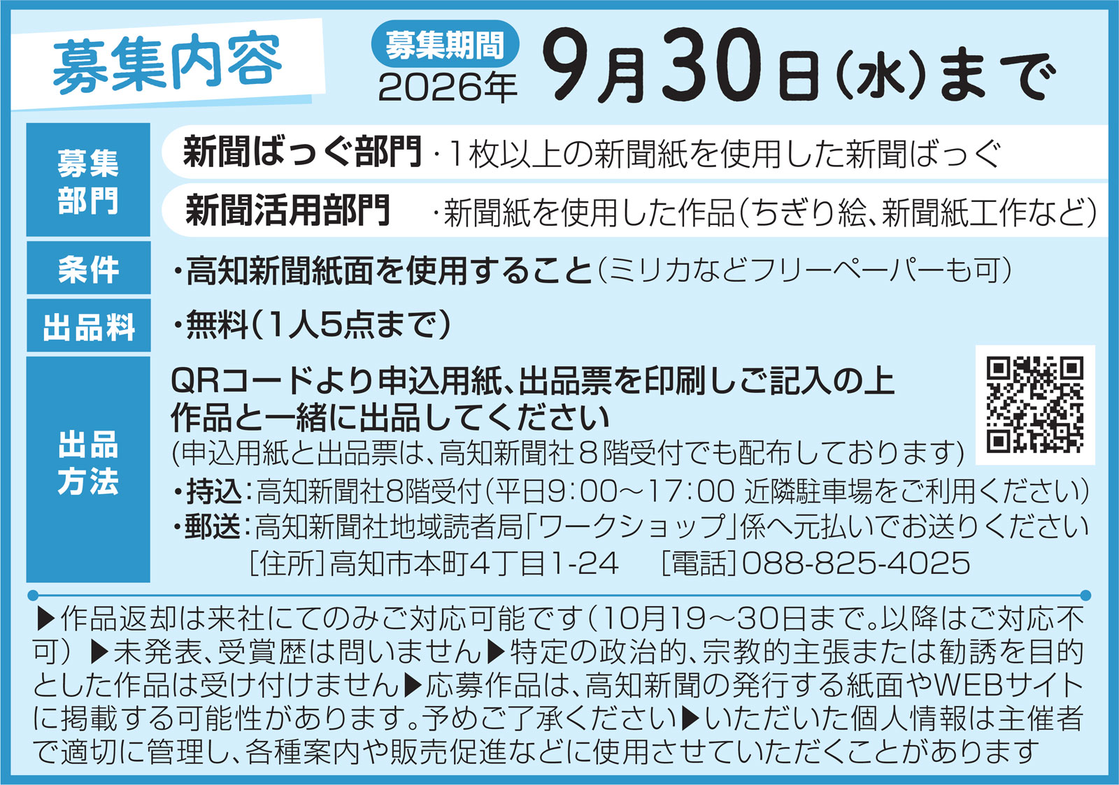 新聞使って自分のアート ばっぐ・ちぎり絵・こいのぼり… 10月に