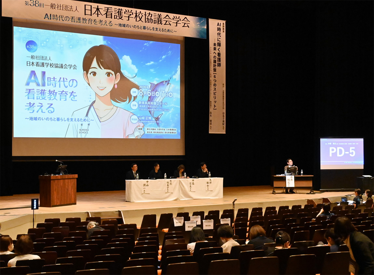 人材育成や南海トラフ地震対策を議論 日本看護学校協議会が高知で学会