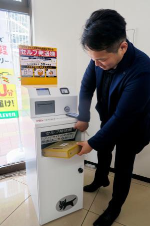 レジに並ばずフリマ荷物を発送 セブン専用機「10秒で手続き」 | 高知新聞