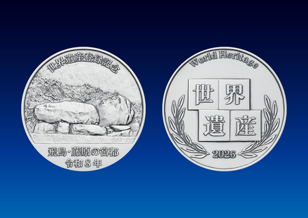 飛鳥・藤原の宮都 世界遺産登録記念メダル 9月1日から予約受付開始