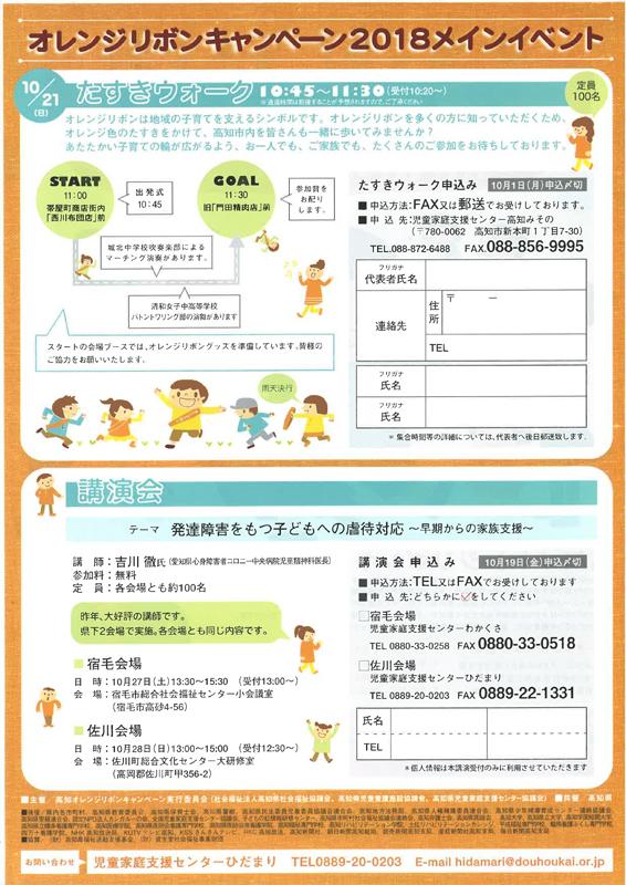 児童虐待防止で10 27 28に講演会 高知県宿毛市と佐川町 高知新聞