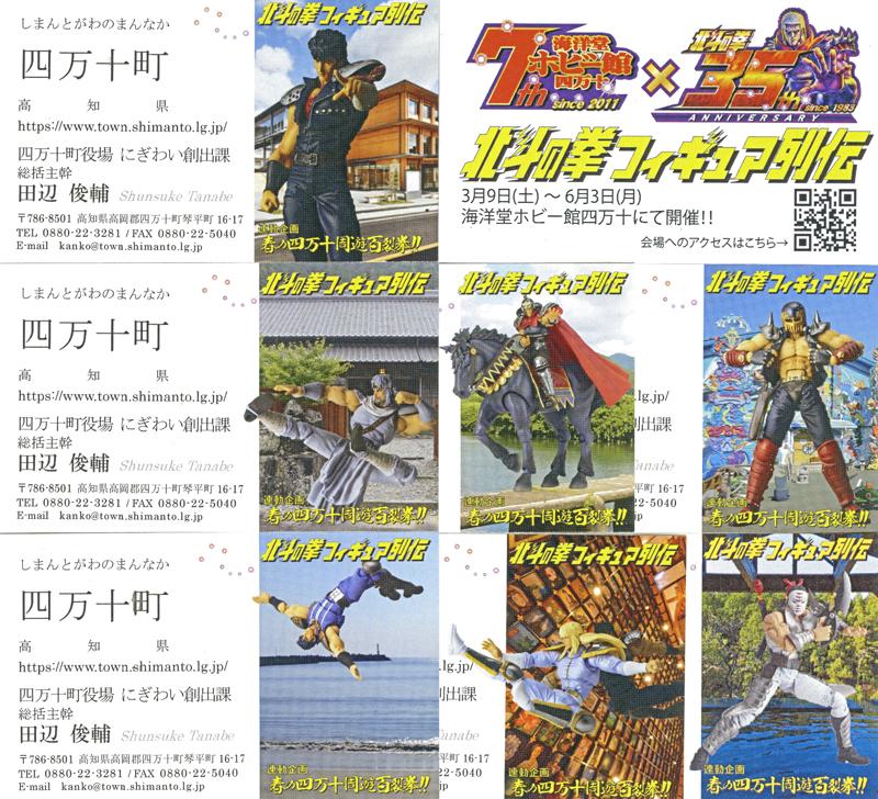 四万十町が 北斗の拳 名刺 町職員らに7種類 高知新聞 四万十町が 北斗の拳 名刺 町職員らに7種類 高知新聞