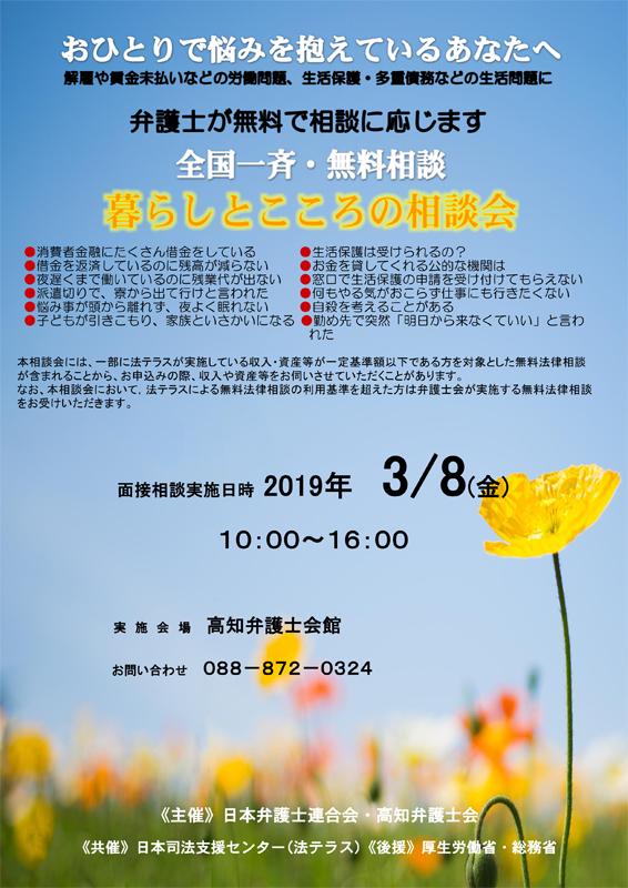 3 8に 暮らしとこころの相談会 高知弁護士会 高知新聞
