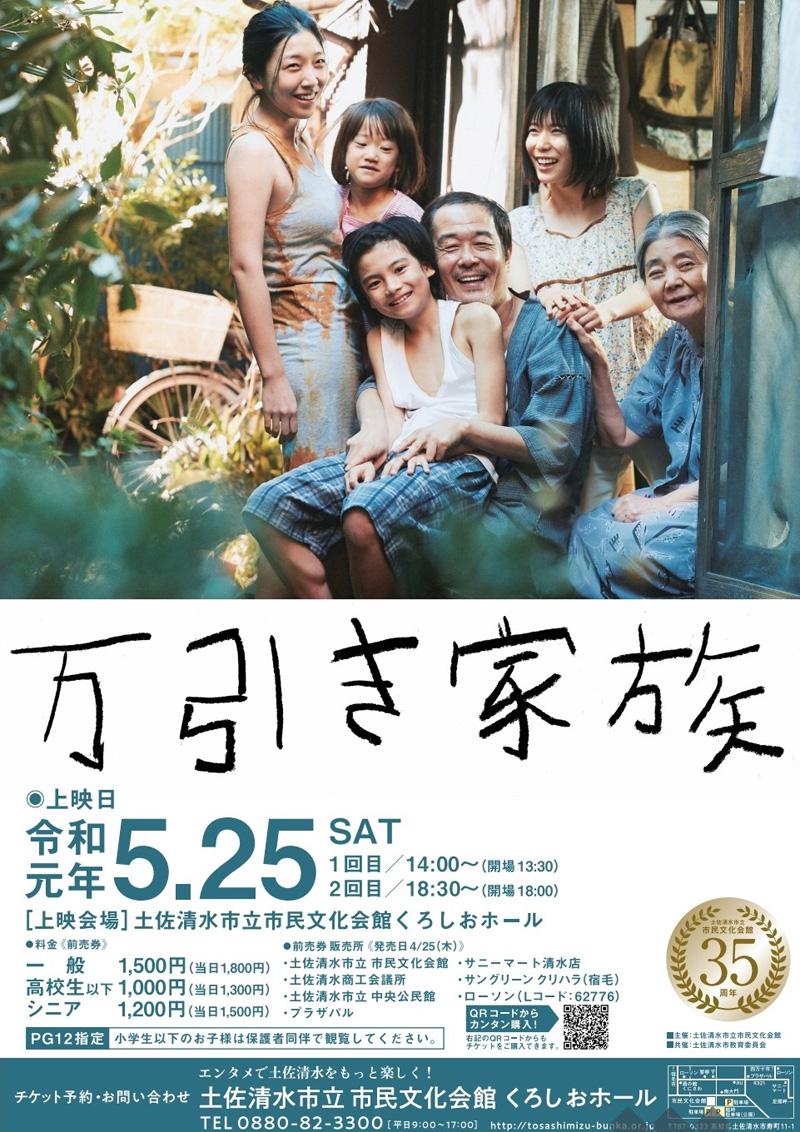 土佐清水市で5 25に 万引き家族 上映 高知新聞