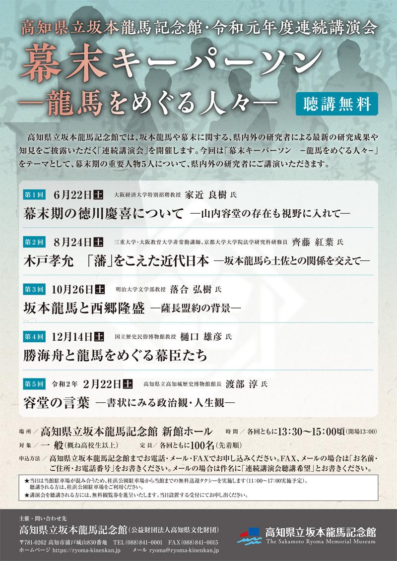 連続講演 龍馬をめぐる人々 坂本龍馬記念館で来年２月まで 高知新聞