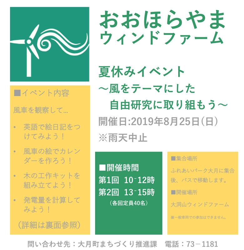 風力発電所で８ ２５に自由研究イベント 高知新聞