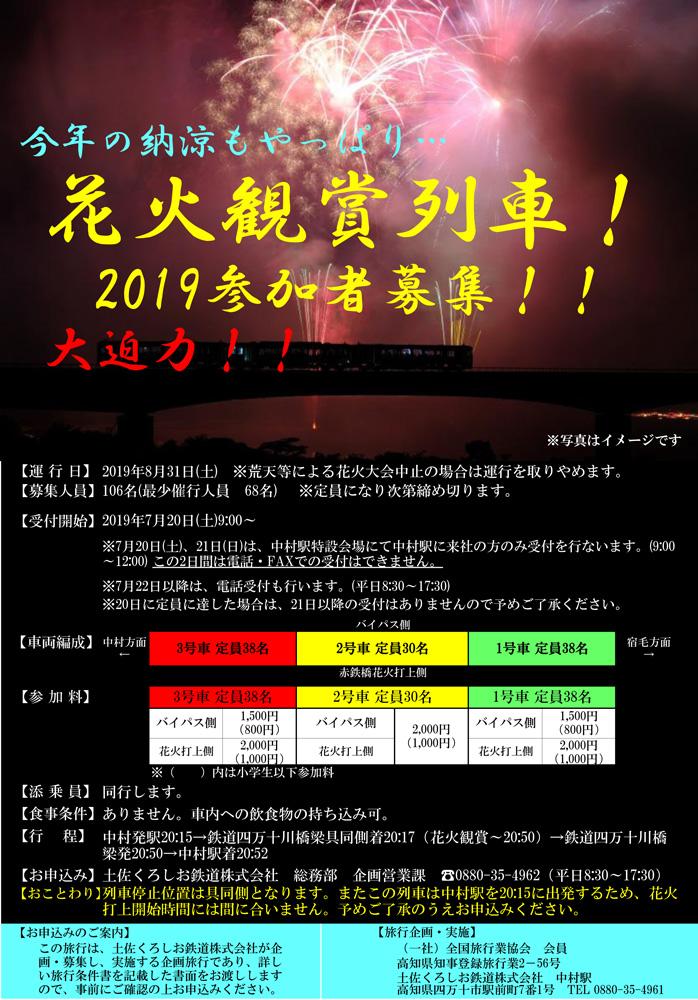土佐くろしお鉄道が８ ３１に花火列車 高知新聞