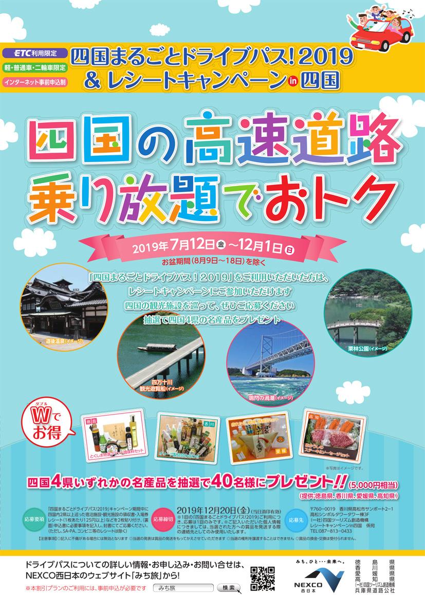 四国の高速道で定額乗り放題のパス販売 １２ １まで 高知新聞