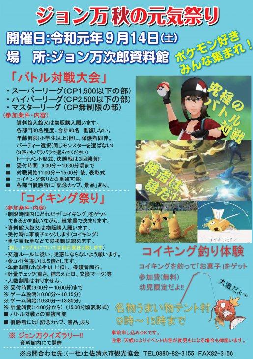 土佐清水市で9 14 ジョン万秋の元気祭り ポケモンイベント 高知新聞 土佐清水市で9 14 ジョン万秋の元気祭り ポケモンイベント 高知新聞