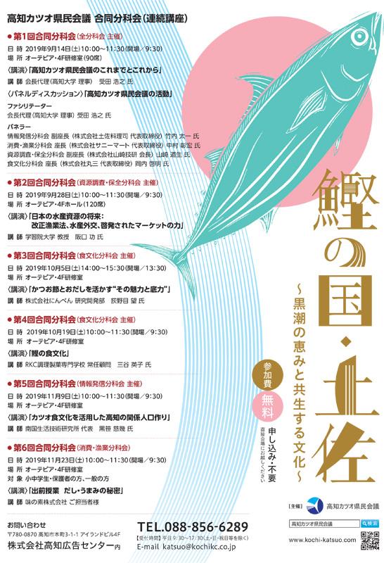 高知カツオ県民会議が 鰹の国 テーマに講座 １１月まで６回 高知新聞