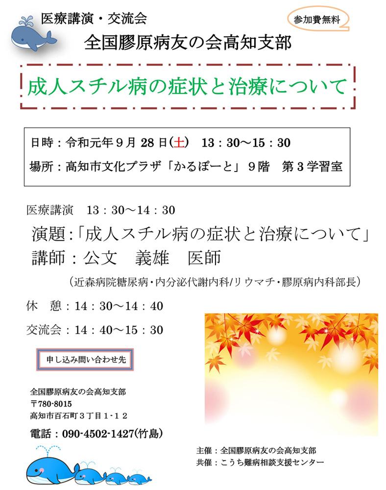 成人スチル病の症状と治療について 高知市で医療講演会 高知新聞