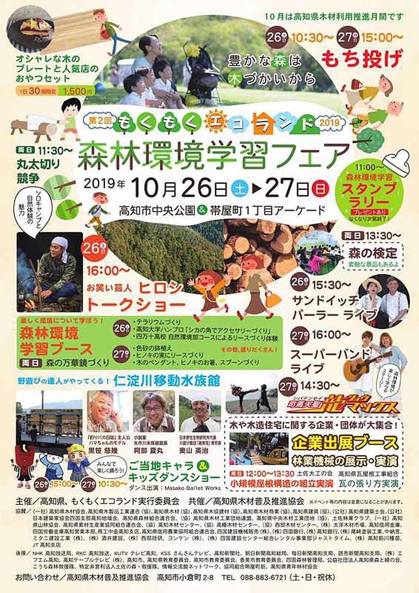 第２回もくもくエコランド２０１９ 森林環境学習フェア 高知新聞