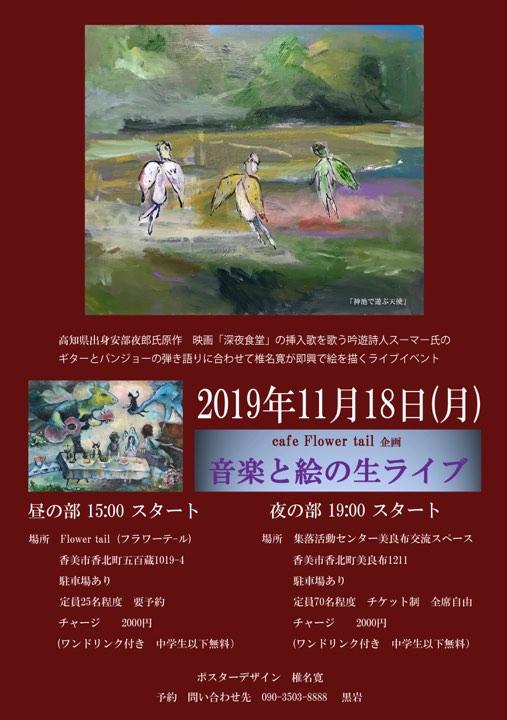 深夜食堂 の歌手ら香美市で１１ １８ 音楽と絵の生ライブ 高知新聞