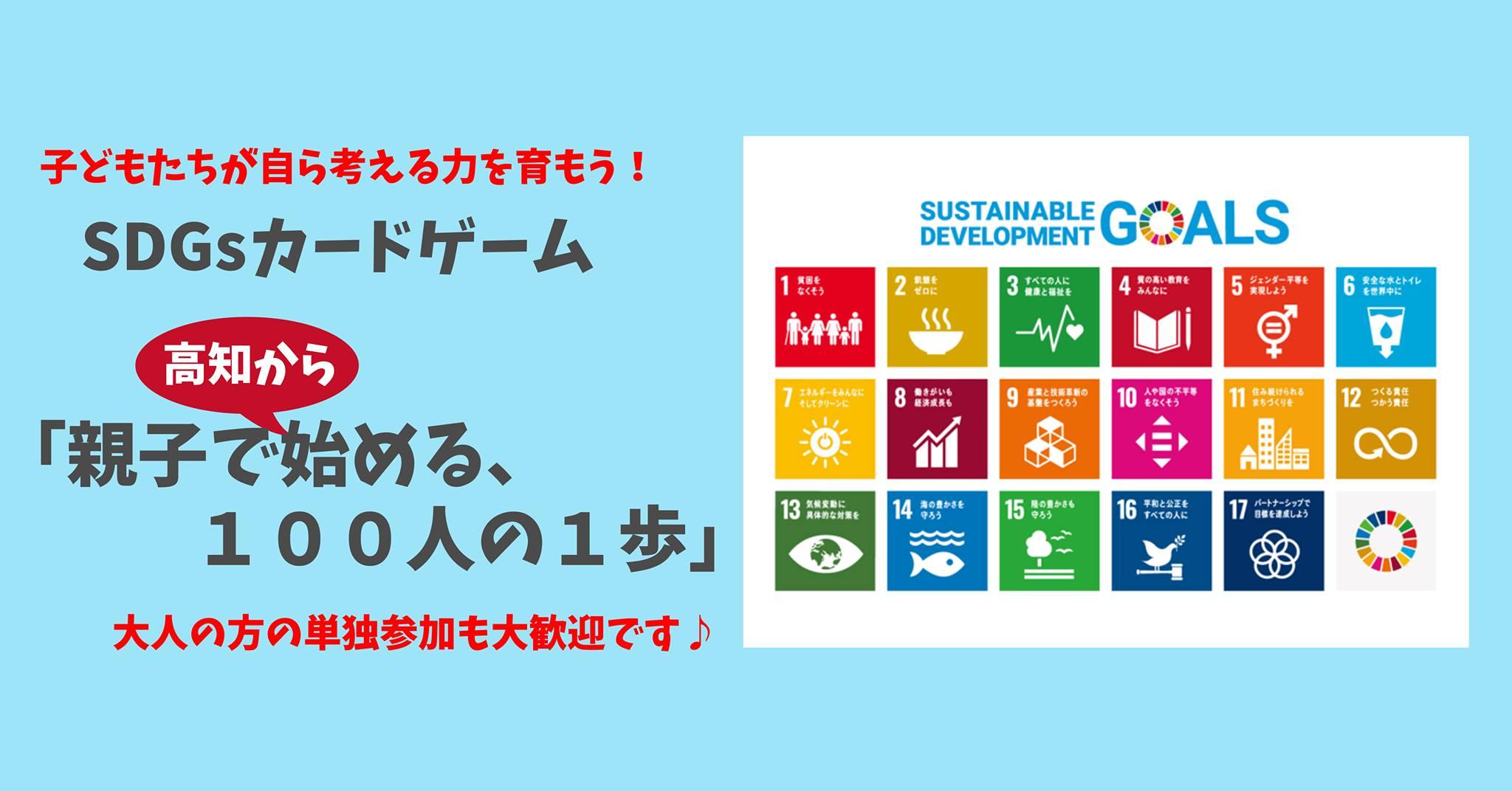 2 1高知でsdgsカードゲーム 親子で始める 100人の1歩 高知新聞 2 1高知でsdgsカードゲーム 親子で始める 100人の1歩 高知新聞