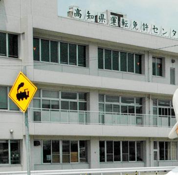 高知県免許センターのエレベーターに80代女性が45分閉じ込め 高知新聞