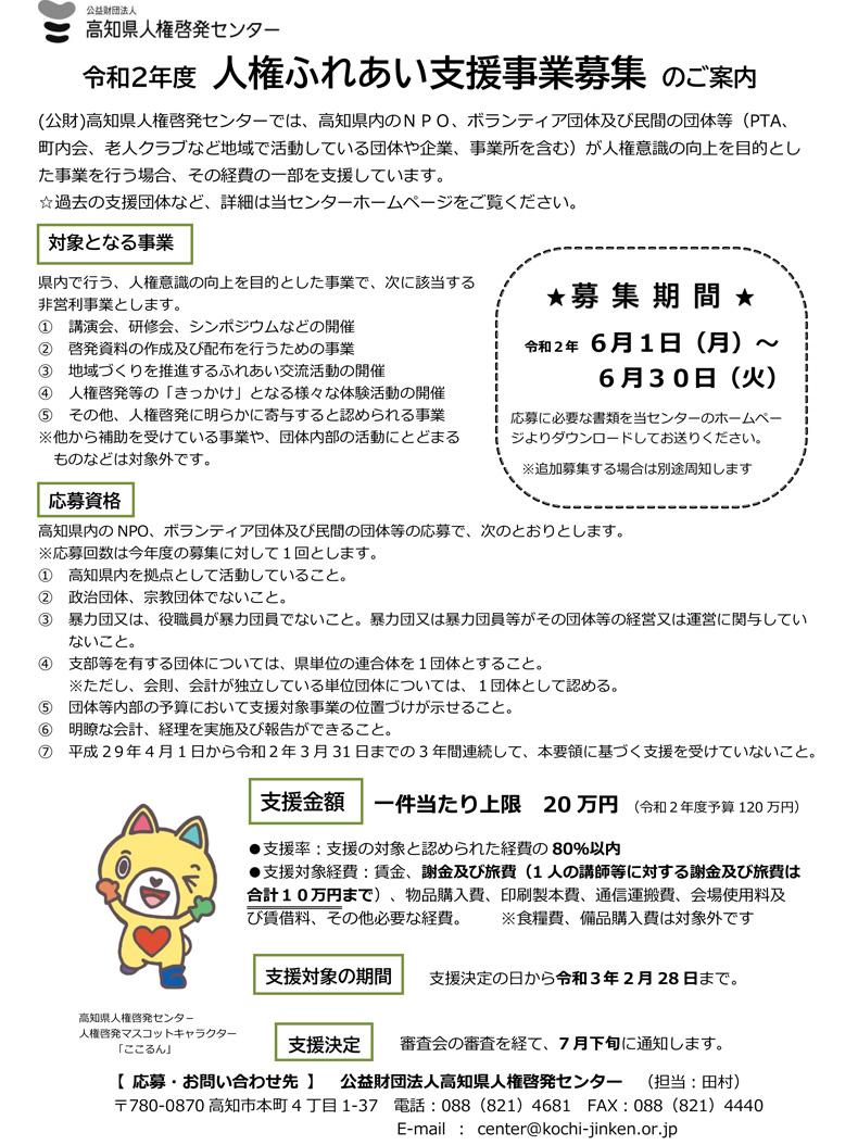 高知県人権啓発センターが助成団体を募集 高知新聞