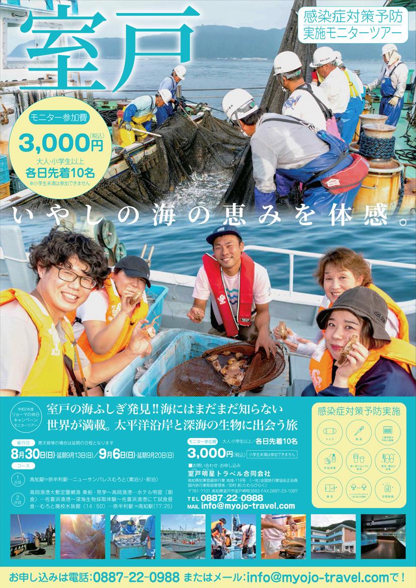 室戸の海で体験を モニターツアー参加募集 感染症対策実施 高知新聞
