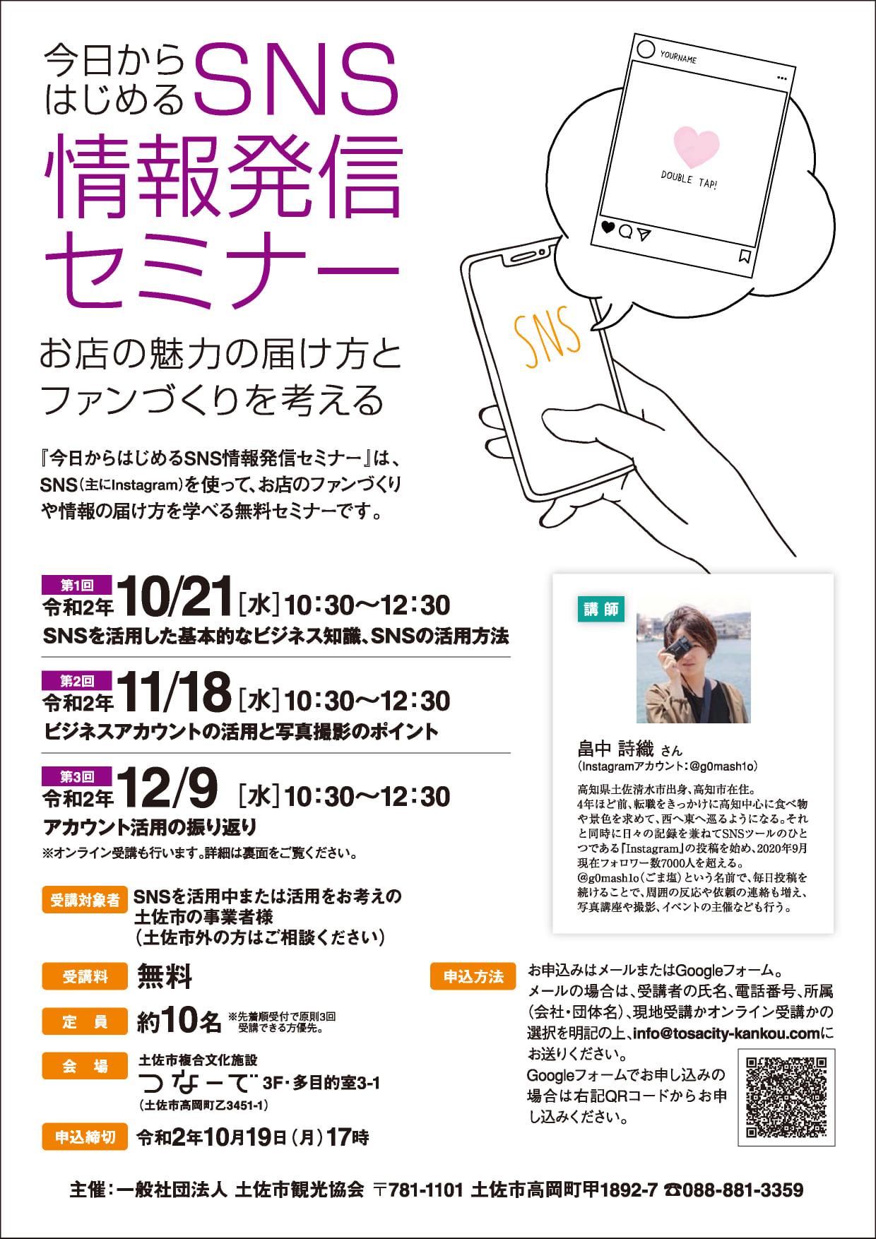 土佐市でsns情報発信セミナー１０月から３回 講座参加者募集 高知新聞