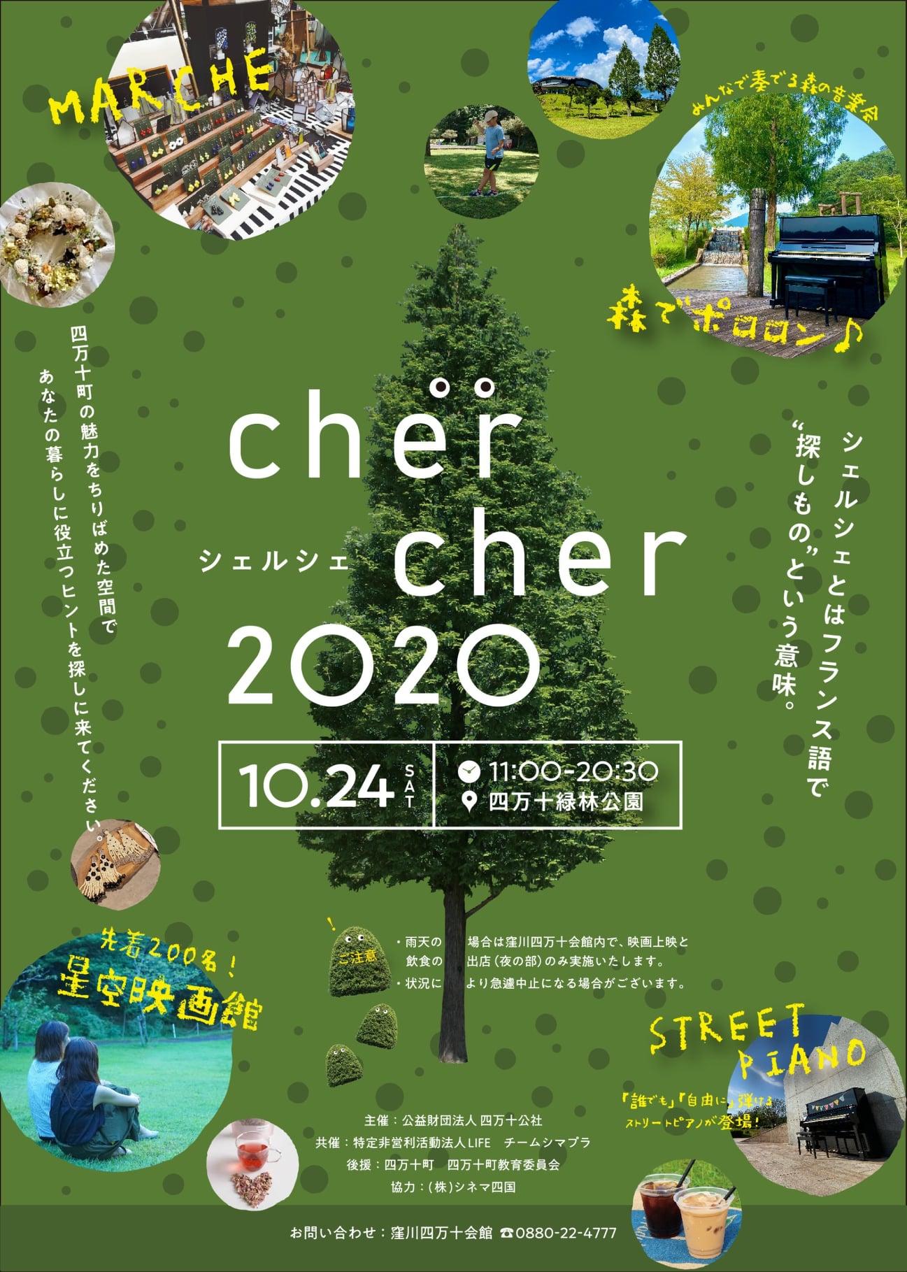 四万十町で１０ ２４野外イベント シェルシェ 星空映画館 も 高知新聞