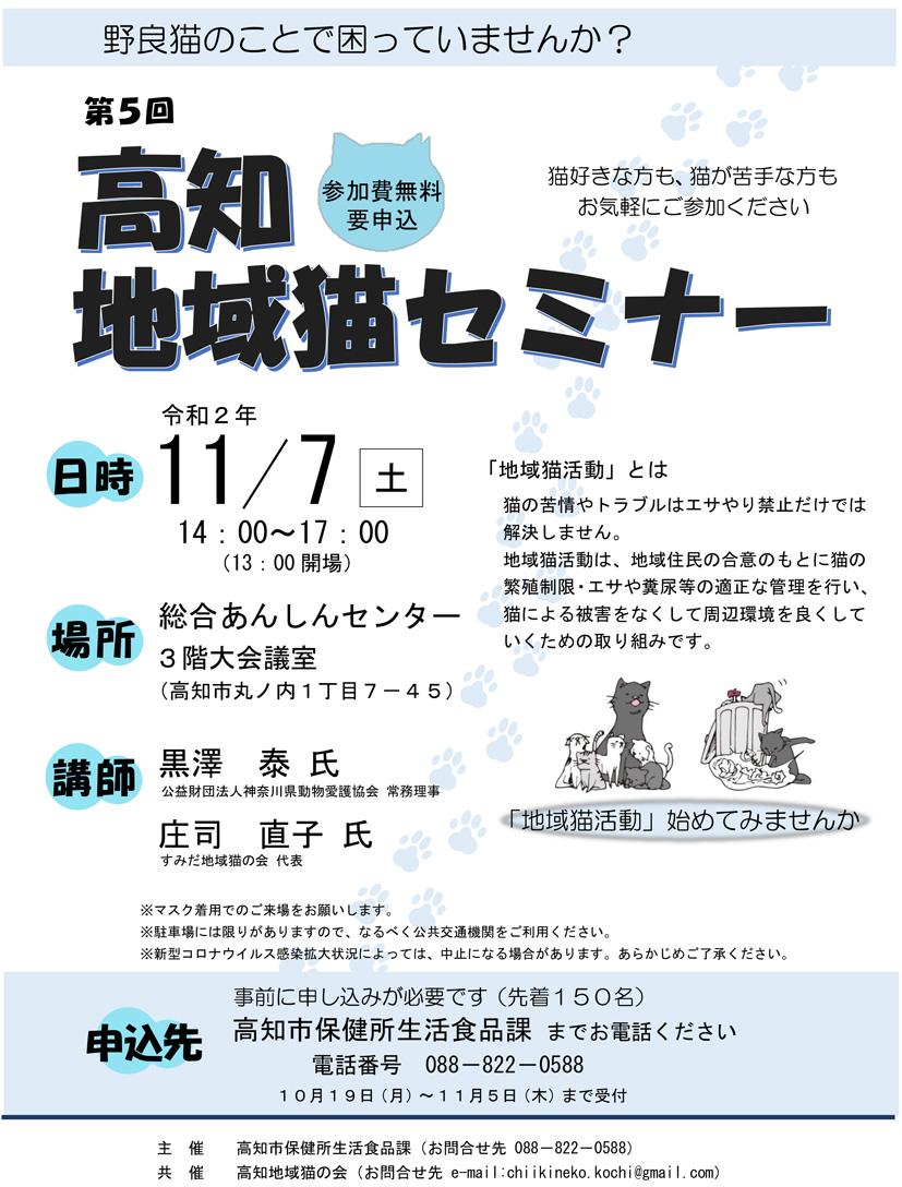 １１ ７高知市が地域猫セミナー 高知新聞