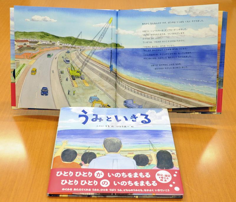 自民党の福井照氏が絵本作家に 防災テーマ うみといきる 高知新聞