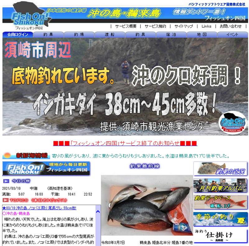 魚信 はっぴぃ魚ッチ フィッシュオン四国 終了へ 高知新聞