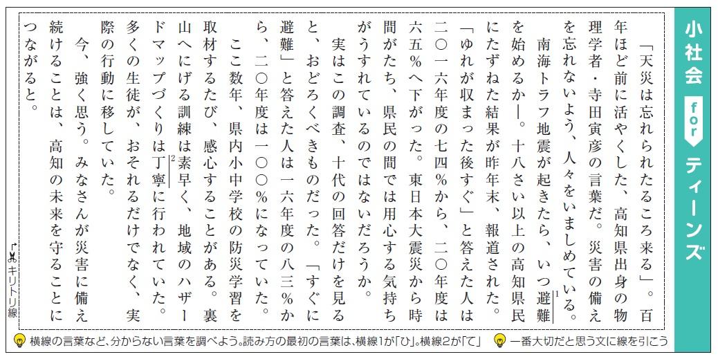 ぺらっと 小社会forティーンズ 22 2 25 高知新聞