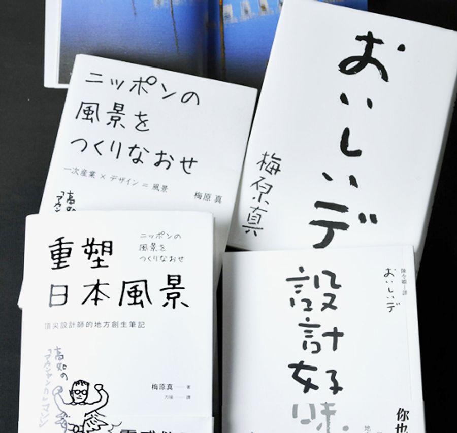 台湾で出版された梅原真さんの翻訳本