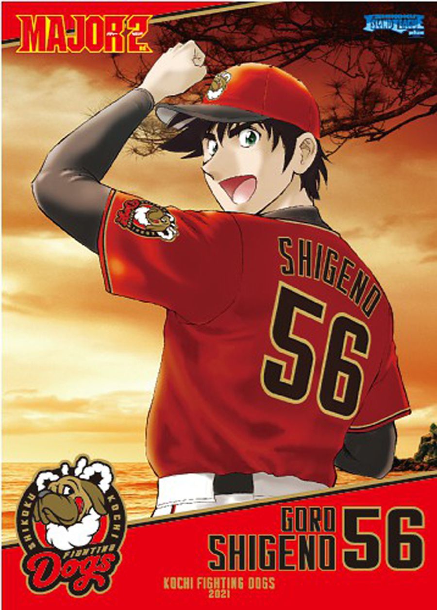 茂野吾郎は高知ｆｄ ５６ ７ ２４ ２５高知球場で ｍａｊｏｒ オリジナルカード配布 高知新聞