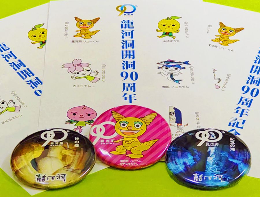 龍河洞が開洞90周年 8 7から記念グッズプレゼント 高知県香美市 記念切手も 高知新聞 龍河洞が開洞90周年 8 7から記念グッズプレゼント 高知県香美市 記念切手も 高知新聞