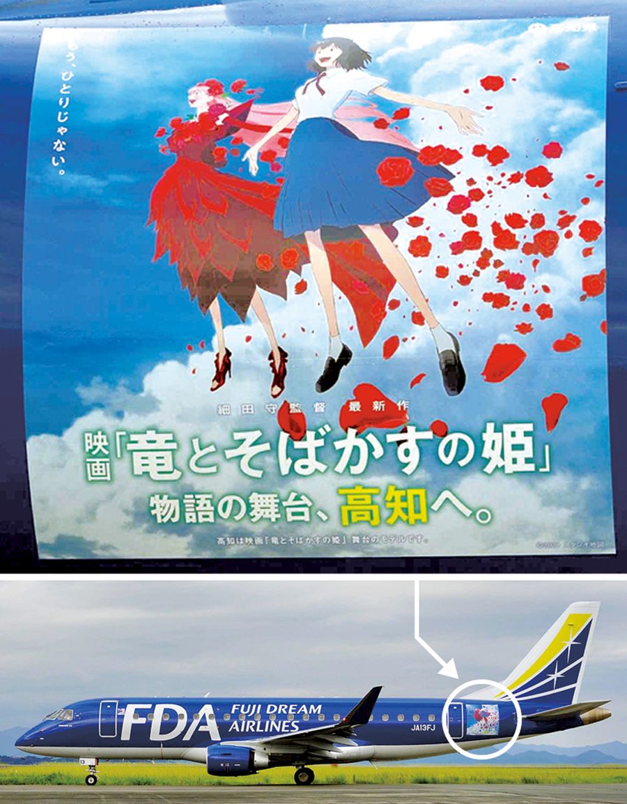 ｆｄａが 竜とそばかすの姫 高知号 旅客機にキャラ描く 高知新聞