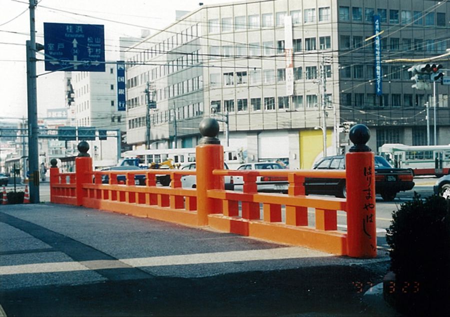 1997年3月に撮影された播磨屋橋。当時の橋の一部ははりまや橋公園の地下広場で見ることができる(龍馬の生まれたまち記念館提供)