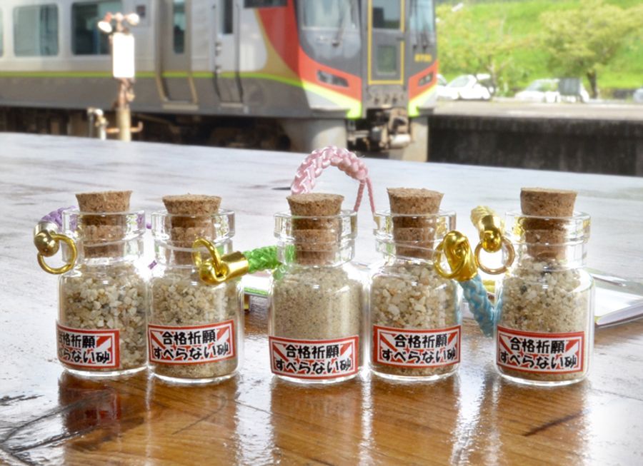 土佐くろしお鉄道が配布・販売する験担ぎグッズ「すべらない砂」(四万十市の中村駅)