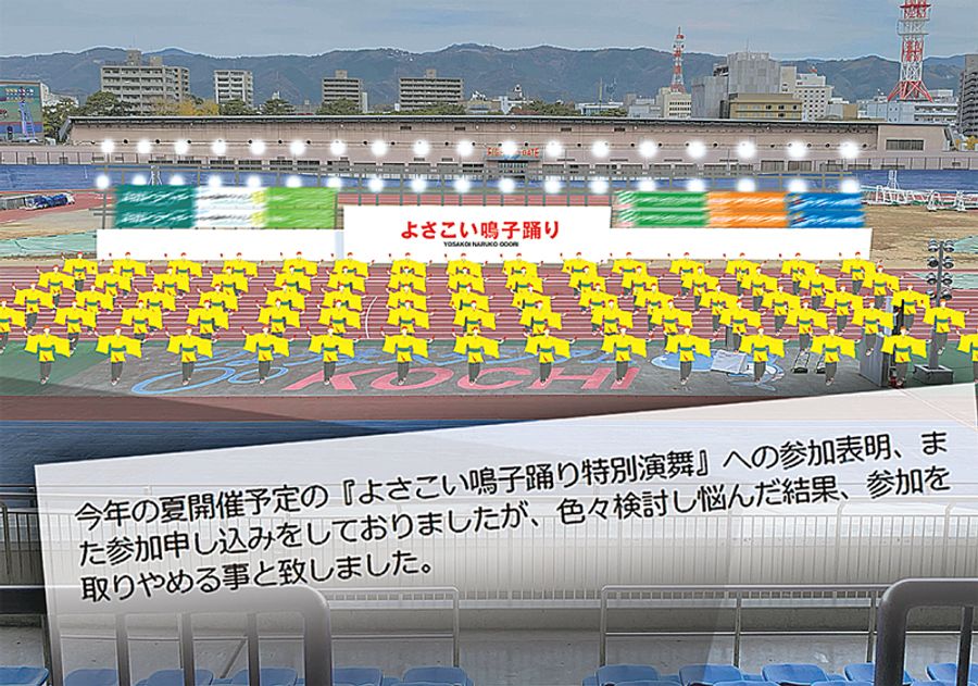 よさこい祭振興会が作成した特別演舞の開催イメージと、出場辞退を報告するSNSの投稿のコラージュ(宮川優希作成)