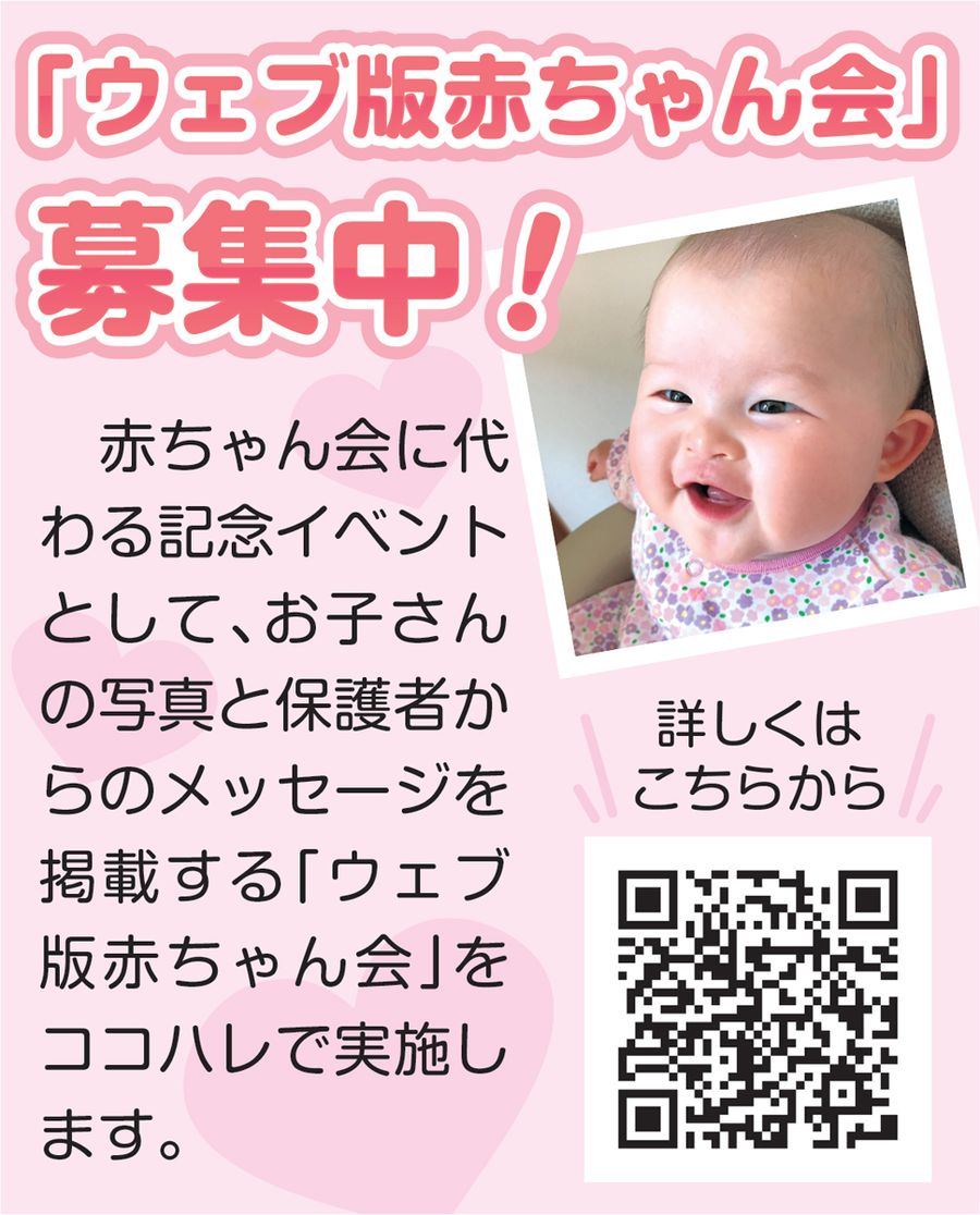 わが子の成長 新聞に 赤ちゃん会中止ですが １０ ３１ １１ ３高知市で撮影会 高知新聞