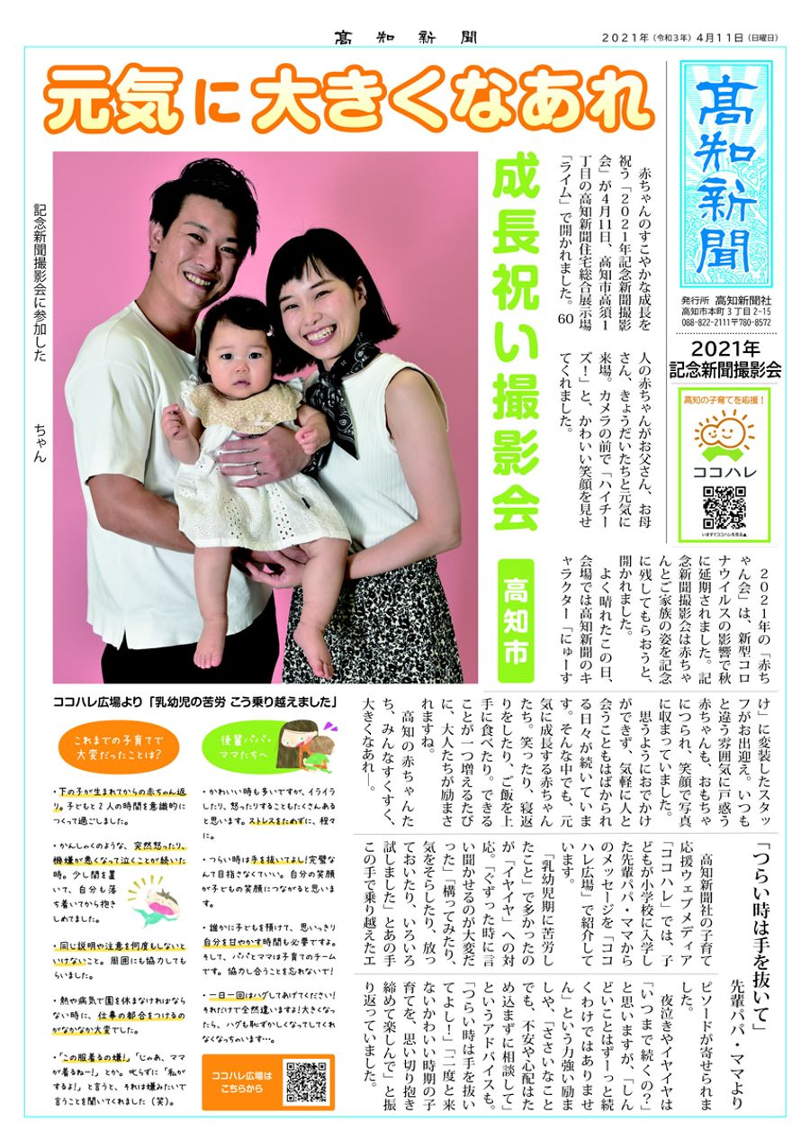 とっておきの写真で記念新聞を作成します