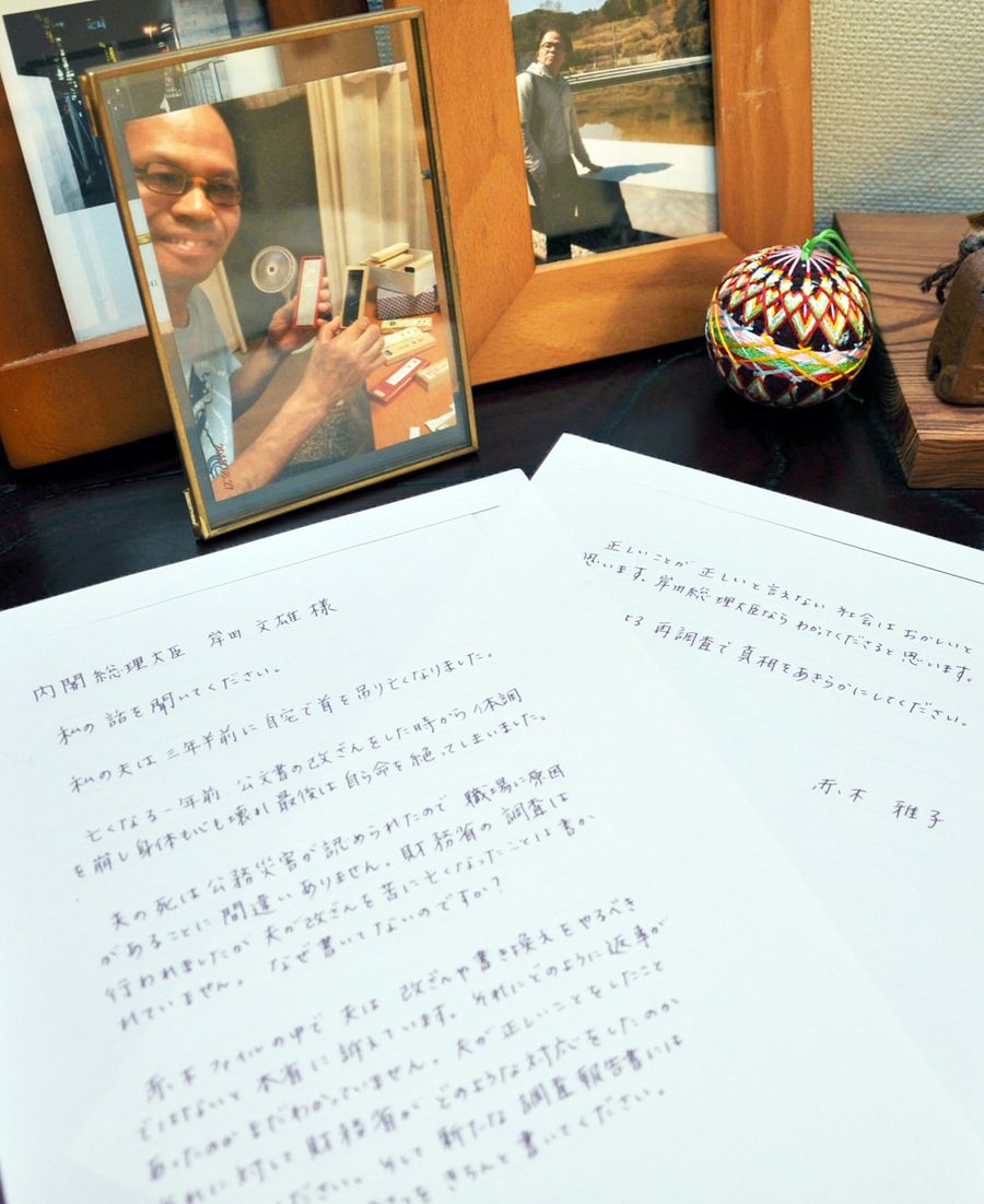 森友問題を巡る公文書改ざんに巻き込まれ、自殺した赤木俊夫さんの写真。妻の雅子さんは岸田文雄首相に手紙を出した(写真はいずれも神戸市内)