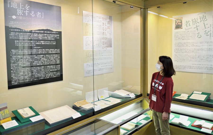大原富枝さんの小説「地上を旅する者」を紹介する企画展(本山町本山の大原富枝文学館)