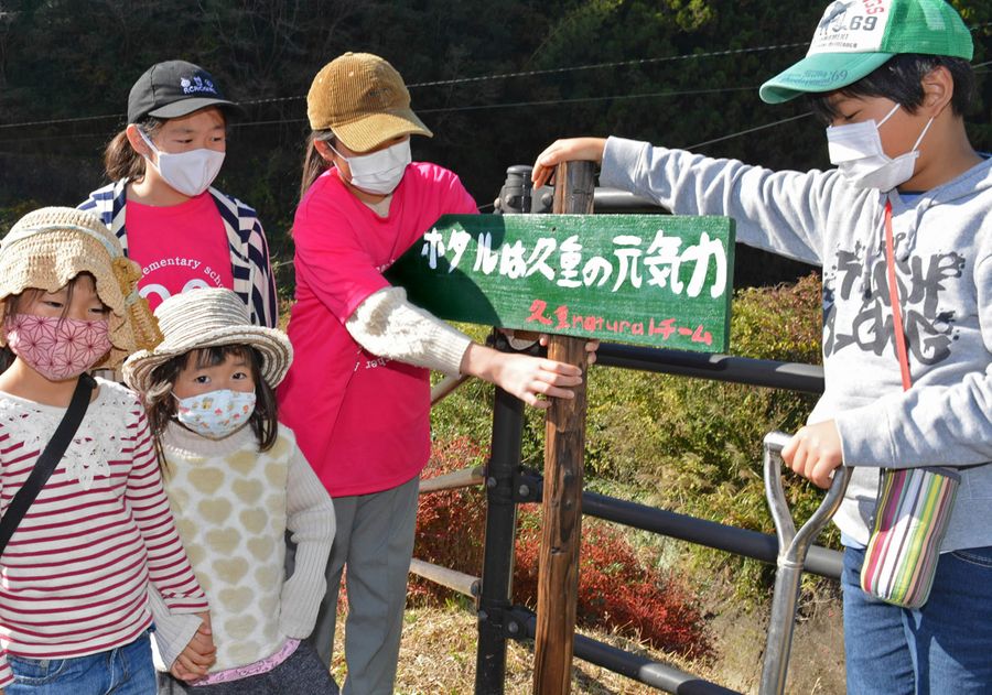 ホタル保護を呼び掛ける看板を設置する子どもたち（高知市重倉）