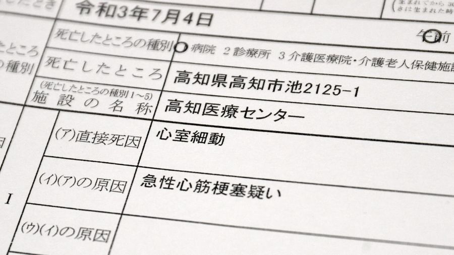 男性の死亡診断書。直接死因は「心室細動」とあるが、ワクチン接種との因果関係は分かっていない